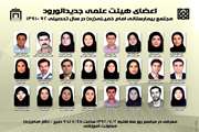 اساتید جدیدالورود به مجتمع بیمارستانی امام خمینی (ره)